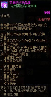 变异次元晶体的妙用，给还在冲击5.4的朋友们一点参考1
