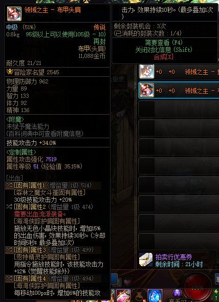 跨二，交换红皮，30级特化矛盾完美肩膀，还有完美鞋子，特化出血肩膀也可以换3