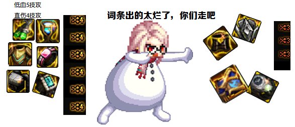 【攻略：神界大百科】从零基础开始的装备配装攻略，献给看不懂装备感到迷茫的你8