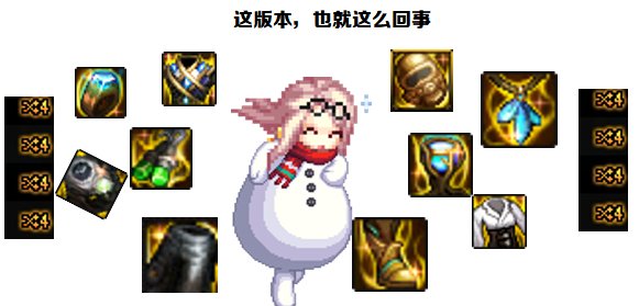 【攻略：神界大百科】从零基础开始的装备配装攻略，献给看不懂装备感到迷茫的你17