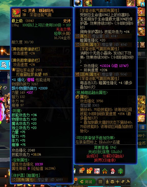 关于剑魂神剑流..请大佬帮忙看看要不要换回去攻速低血··5