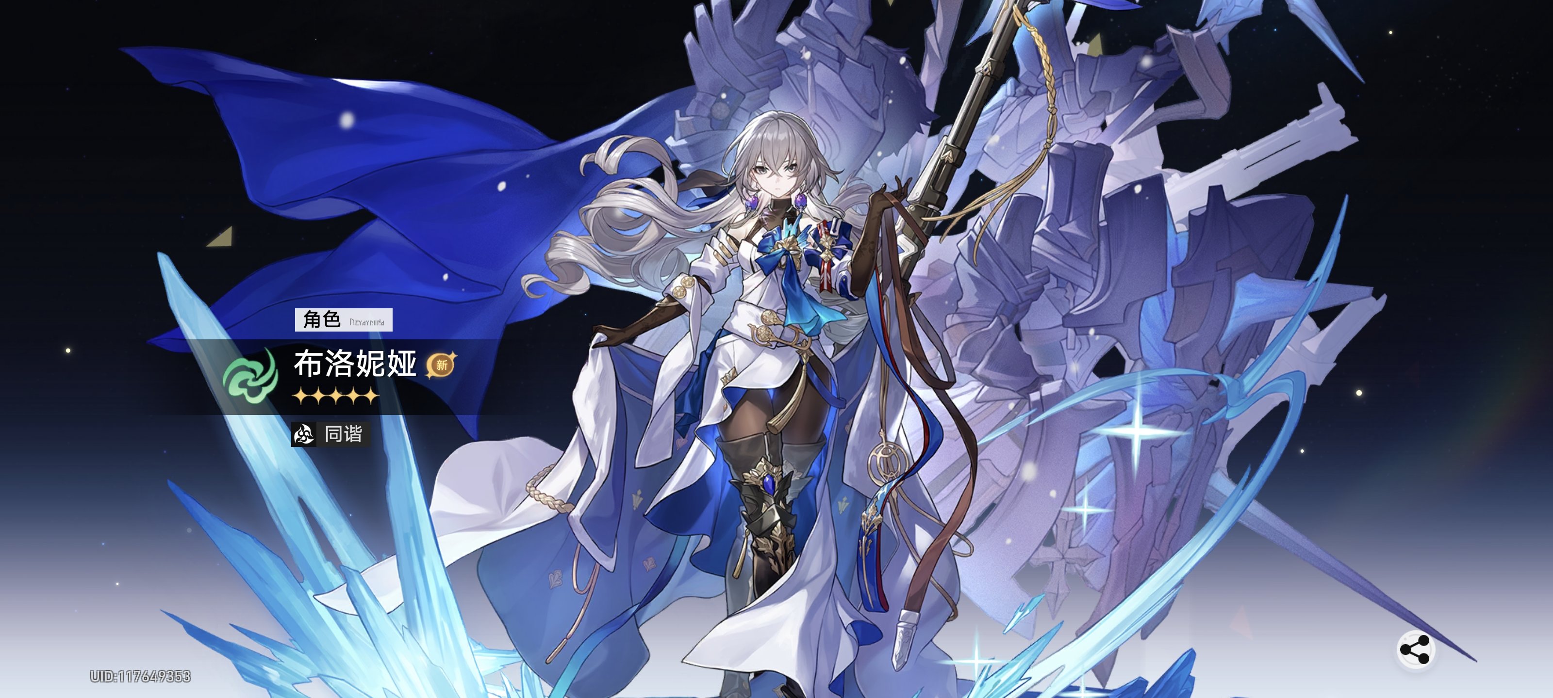 【星铁氵】 出了 是五星同谐1