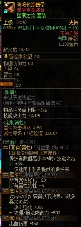 海贼腰带cd词条3