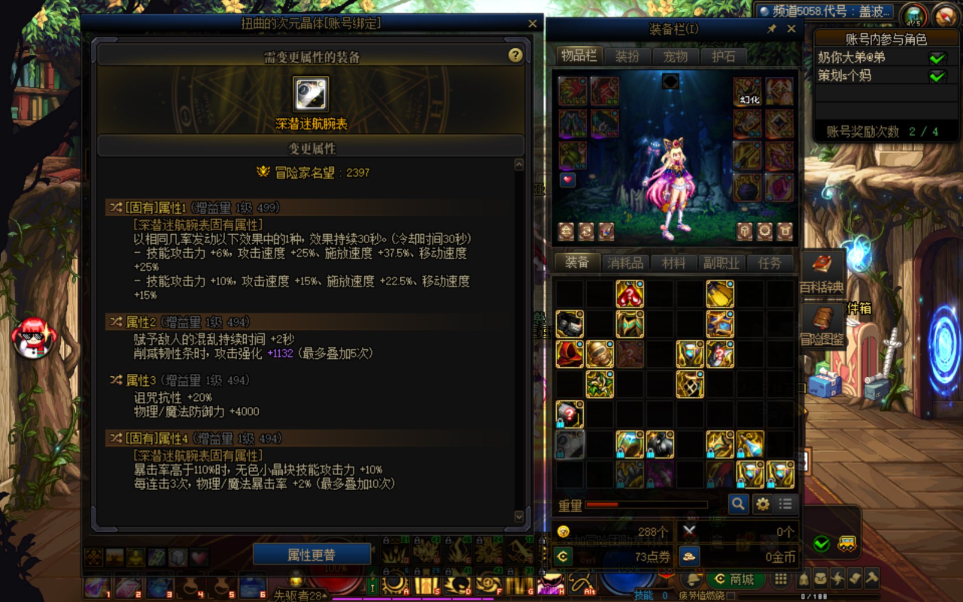 深浅手镯三个技工词条能用了吗1