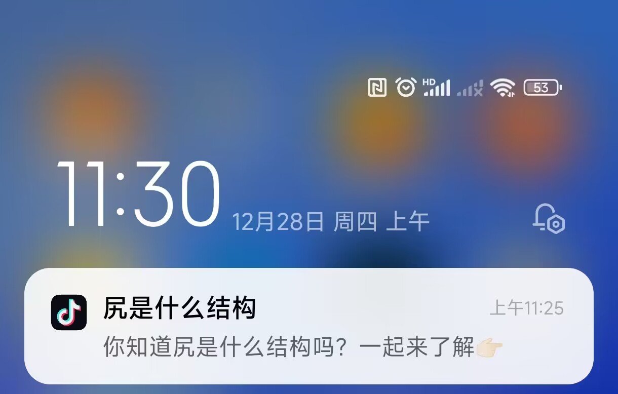 刚才看了下手机给我推送了些奇怪的东西1