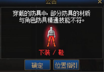 装备材质取消提示的问题1