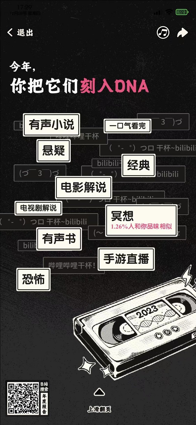 晒出你的B站年度报告。。。3