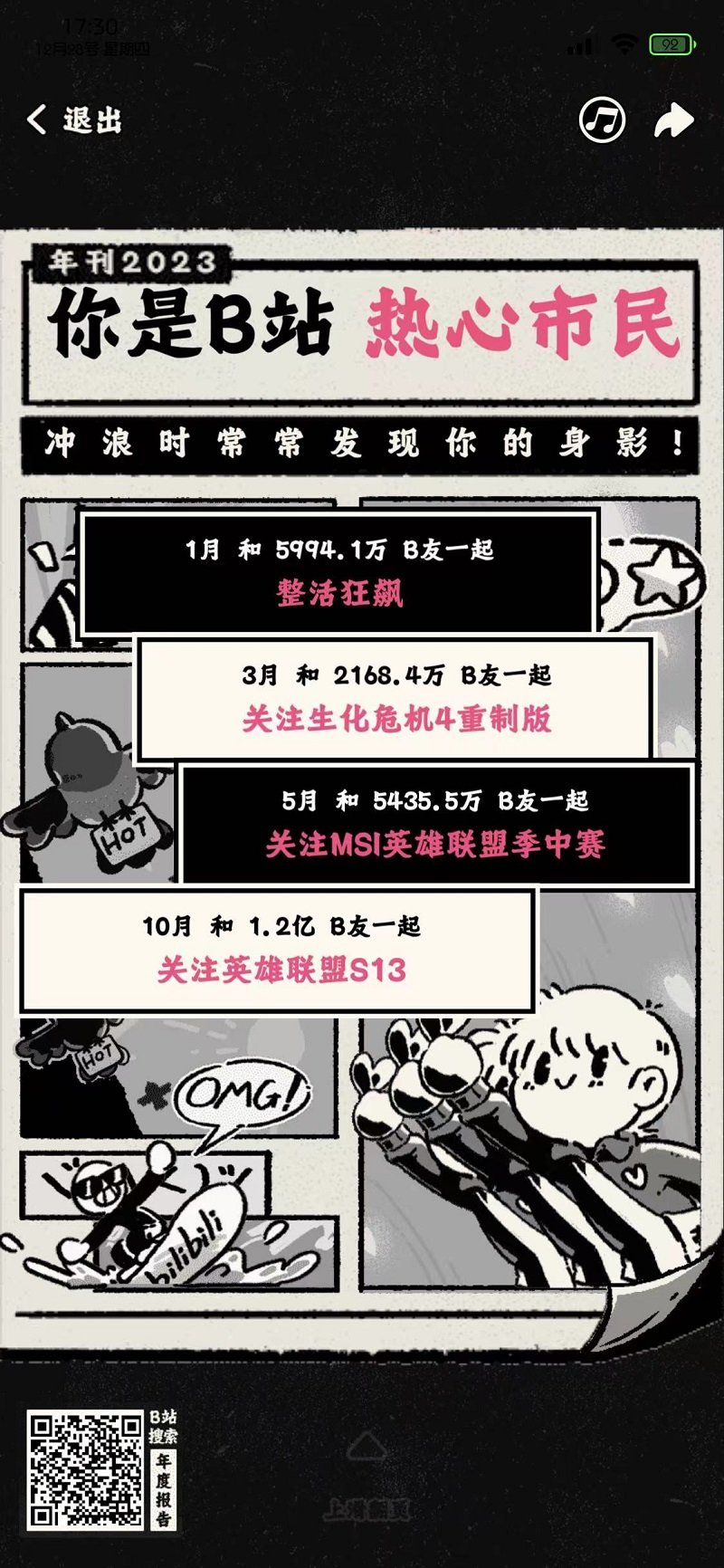 晒出你的B站年度报告。。。4