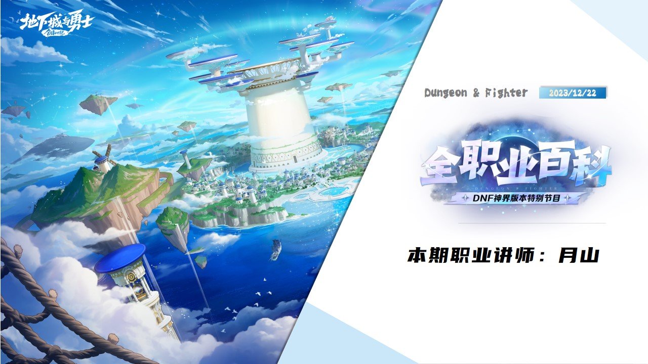 《DNF全职业百科》职业大神带你进阶（惩戒者篇）1