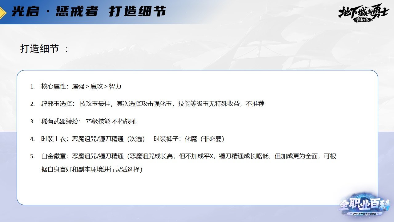 《DNF全职业百科》职业大神带你进阶（惩戒者篇）7