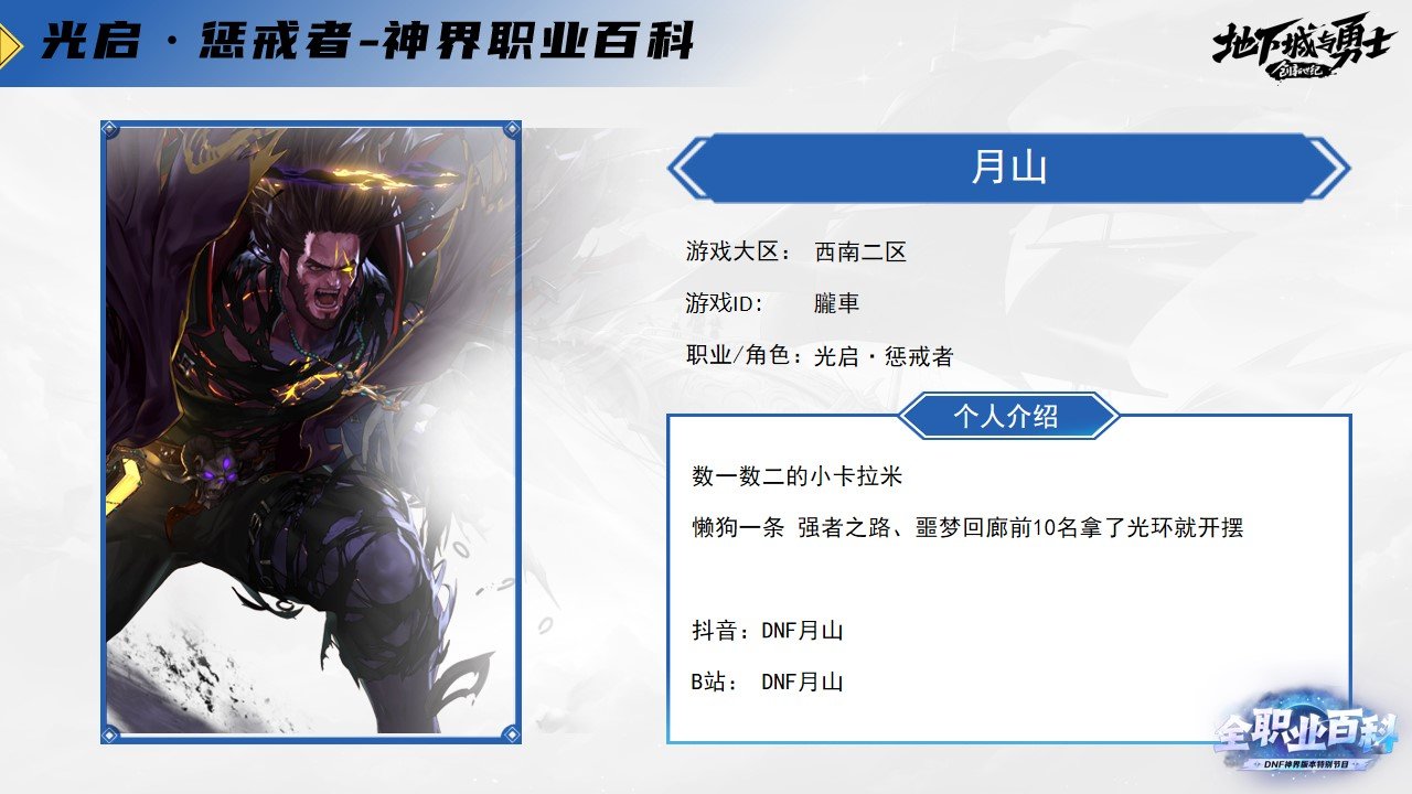 《DNF全职业百科》职业大神带你进阶（惩戒者篇）2
