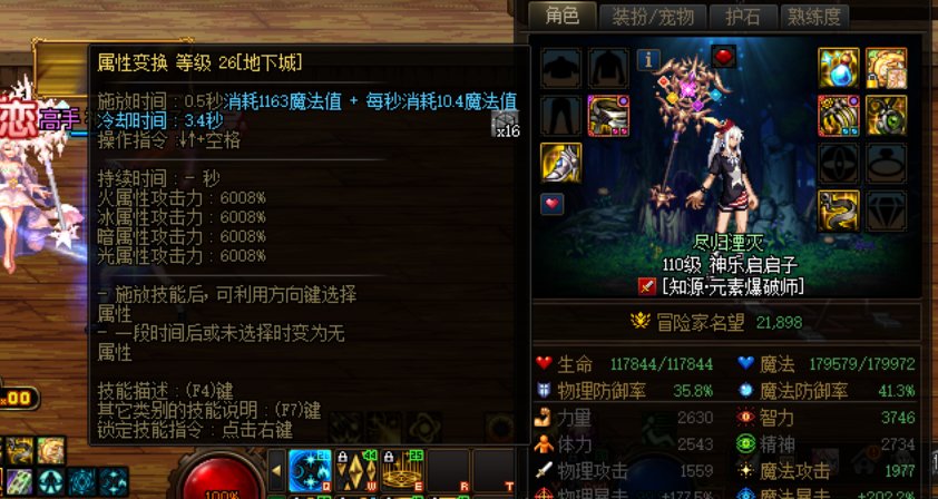 魔皇【属性变换】溢出BUG1