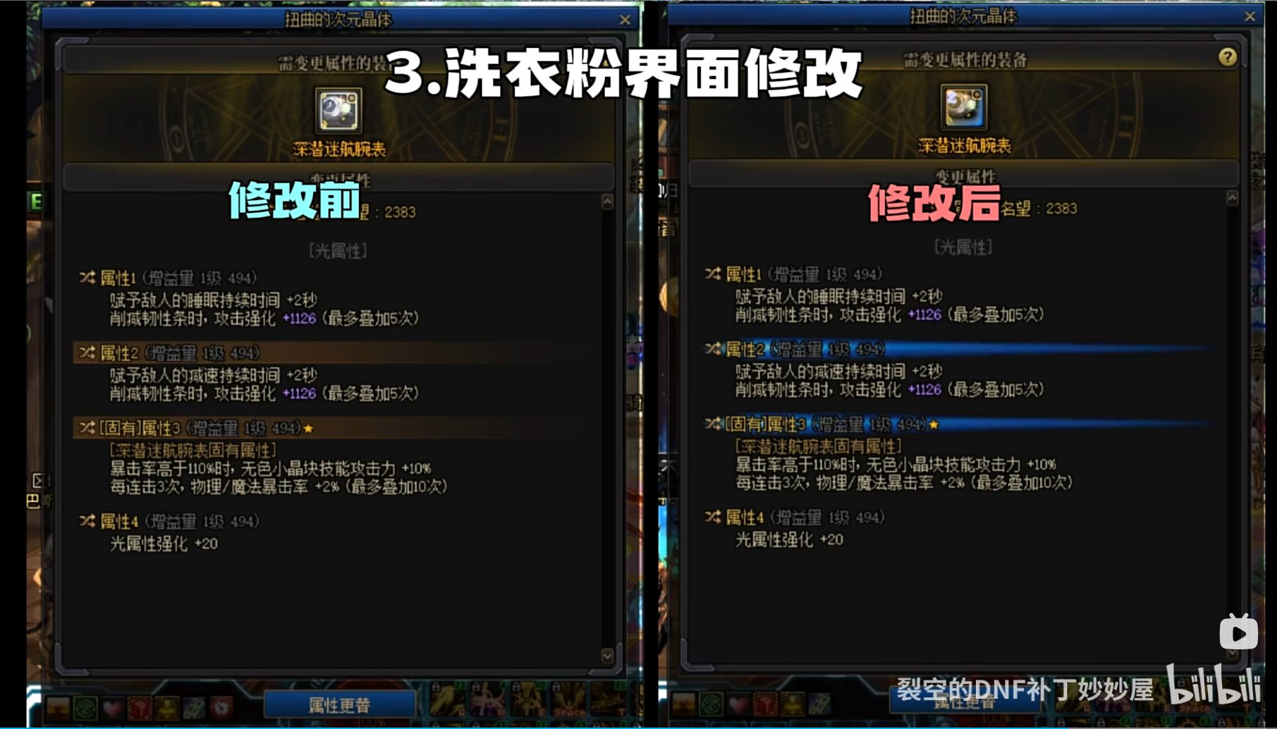 【神界征集】[裂空]更好的自定义界面+装备介绍半透明4