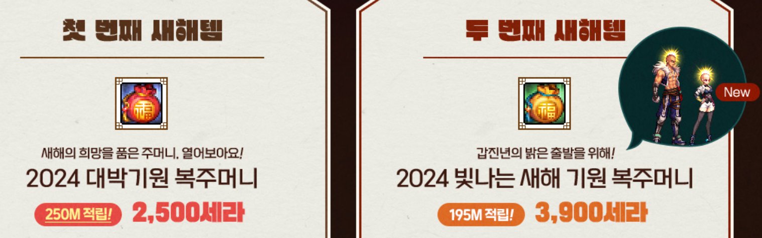 韩服新年活动+礼包，变态增幅卷可上架拍卖15增幅卷16