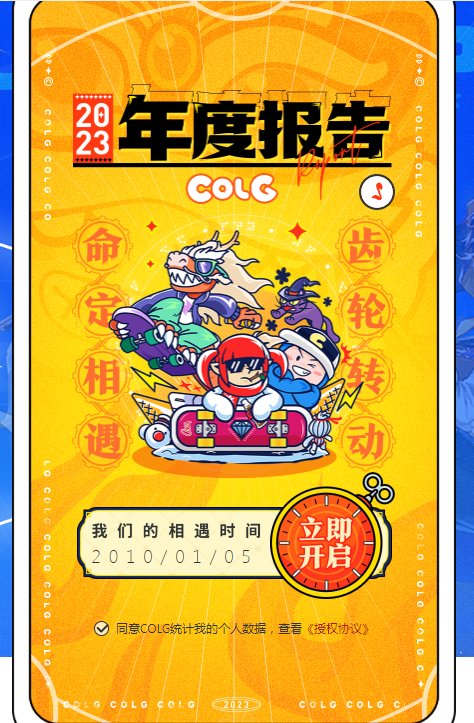 俺的2023colg报告~1