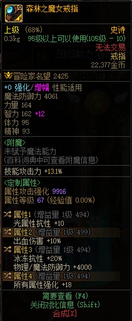 魔女戒指除了cd要那几个词条1