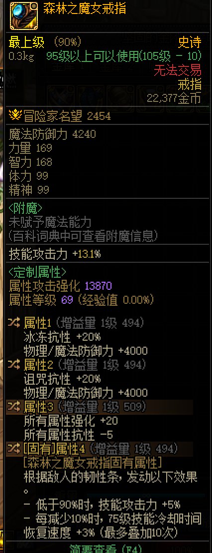 魔女戒指除了cd要那几个词条2