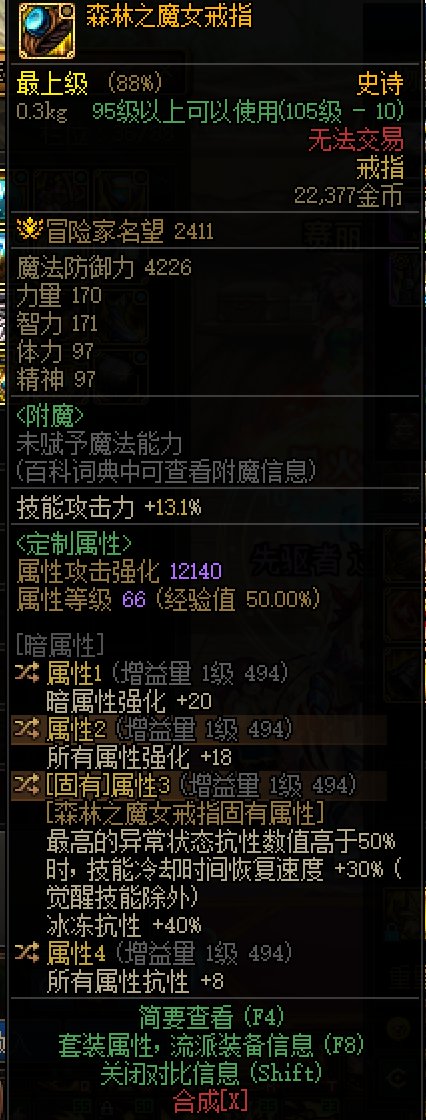 魔女戒指除了cd要那几个词条3
