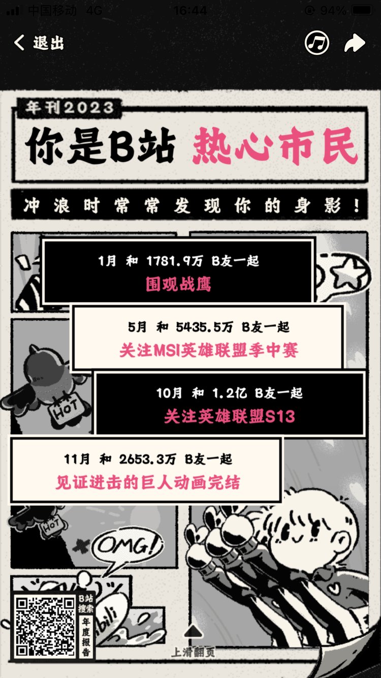 B站年度报告也出来了3