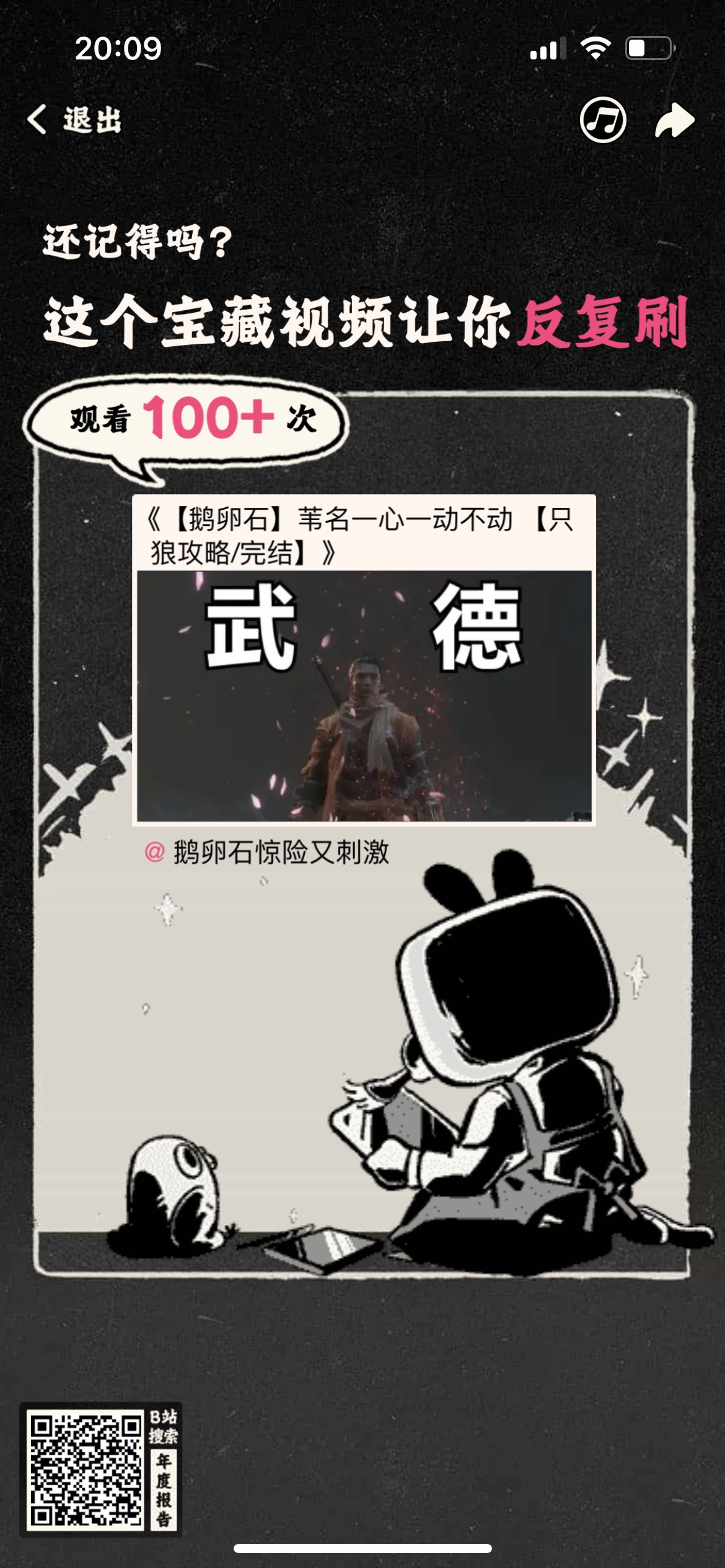 b站总结：又是同一个人。3