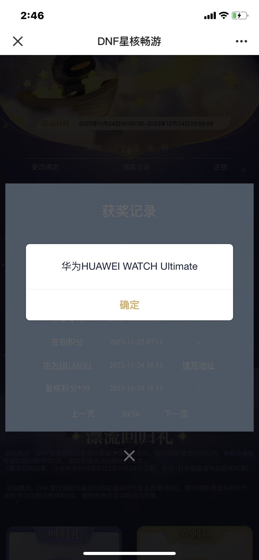 这一年最后几天了还被腾讯恶心了腾讯送不起就别送玩不起就别玩1