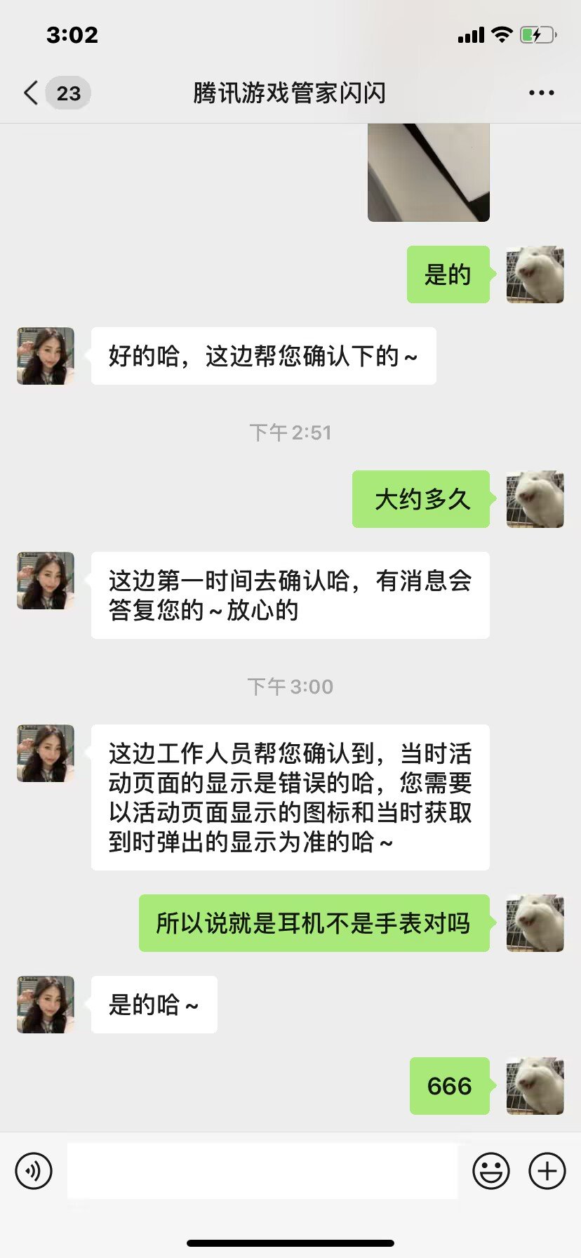 这一年最后几天了还被腾讯恶心了腾讯送不起就别送玩不起就别玩5