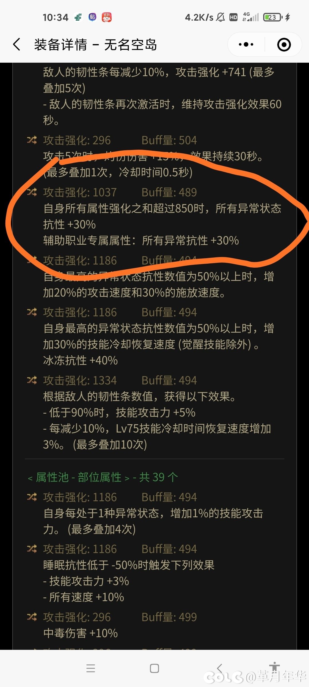 目前魔女戒指真正完美词条是30cd+韧性5技工+20全+属强之和30异抗吧？1