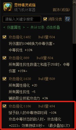 词条请教：中毒持续时间-10%（神剑中毒）1