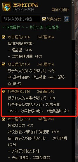 词条请教：中毒持续时间-10%（神剑中毒）2