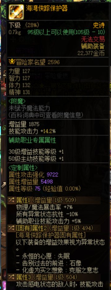 海湾侠左槽这属性干啥用的？没看懂1