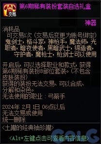 【爆料：国服正式服0111】新春版本（幽暗岛/新春礼包/在线送小百变/登录送8888雾核等）166