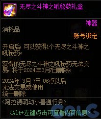 【爆料：国服正式服0111】新春版本（幽暗岛/新春礼包/在线送小百变/登录送8888雾核等）175