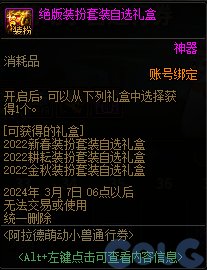 【爆料：国服正式服0111】新春版本（幽暗岛/新春礼包/在线送小百变/登录送8888雾核等）184