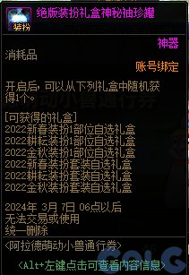 【爆料：国服正式服0111】新春版本（幽暗岛/新春礼包/在线送小百变/登录送8888雾核等）187