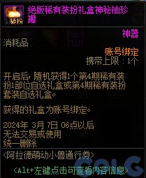 【爆料：国服正式服0111】新春版本（幽暗岛/新春礼包/在线送小百变/登录送8888雾核等）185