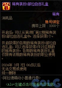 【爆料：国服正式服0111】新春版本（幽暗岛/新春礼包/在线送小百变/登录送8888雾核等）188