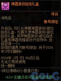 【爆料：国服正式服0111】新春版本（幽暗岛/新春礼包/在线送小百变/登录送8888雾核等）189