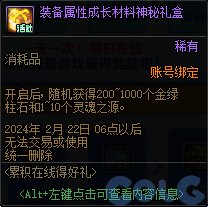 【爆料：国服正式服0111】新春版本（幽暗岛/新春礼包/在线送小百变/登录送8888雾核等）196