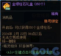 【爆料：国服正式服0111】新春版本（幽暗岛/新春礼包/在线送小百变/登录送8888雾核等）214