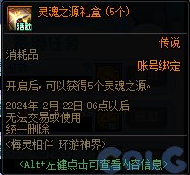 【爆料：国服正式服0111】新春版本（幽暗岛/新春礼包/在线送小百变/登录送8888雾核等）215