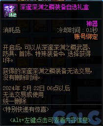 【爆料：国服正式服0111】新春版本（幽暗岛/新春礼包/在线送小百变/登录送8888雾核等）224