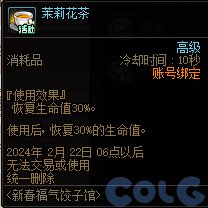 【爆料：国服正式服0111】新春版本（幽暗岛/新春礼包/在线送小百变/登录送8888雾核等）235