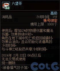 【爆料：国服正式服0111】新春版本（幽暗岛/新春礼包/在线送小百变/登录送8888雾核等）237
