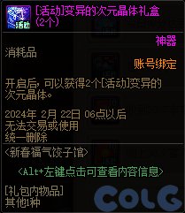 【爆料：国服正式服0111】新春版本（幽暗岛/新春礼包/在线送小百变/登录送8888雾核等）238