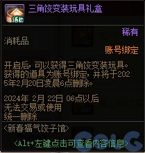 【爆料：国服正式服0111】新春版本（幽暗岛/新春礼包/在线送小百变/登录送8888雾核等）244
