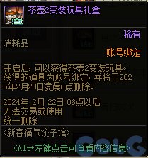 【爆料：国服正式服0111】新春版本（幽暗岛/新春礼包/在线送小百变/登录送8888雾核等）249