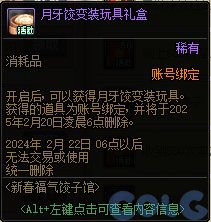 【爆料：国服正式服0111】新春版本（幽暗岛/新春礼包/在线送小百变/登录送8888雾核等）248