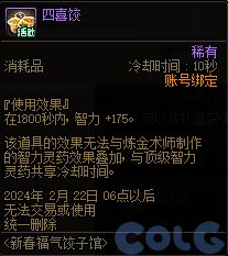 【爆料：国服正式服0111】新春版本（幽暗岛/新春礼包/在线送小百变/登录送8888雾核等）243