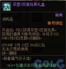 【爆料：国服正式服0111】新春版本（幽暗岛/新春礼包/在线送小百变/登录送8888雾核等）245
