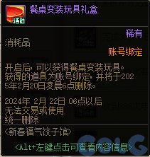 【爆料：国服正式服0111】新春版本（幽暗岛/新春礼包/在线送小百变/登录送8888雾核等）252